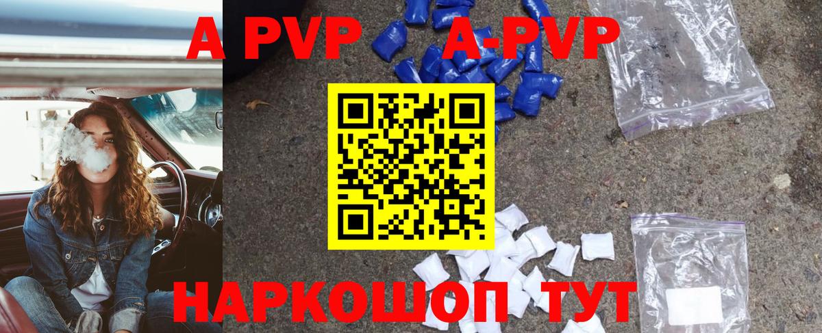 APVP Соль  Новочебоксарск  Альфа ПВП Crystall  А ПВП  Alpha-PVP СК 