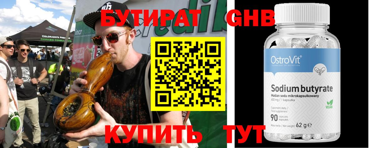 Новочебоксарск  Бутират бутандиол  Вход с VPN 