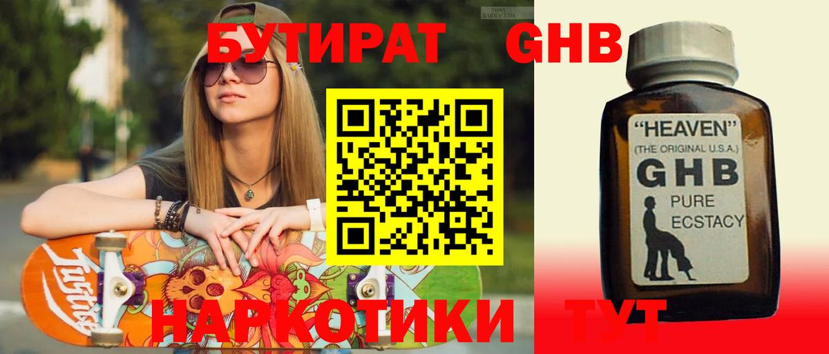 БУТИРАТ GHB Новочебоксарск