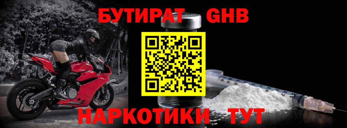 БУТИРАТ жидкий экстази Новочебоксарск