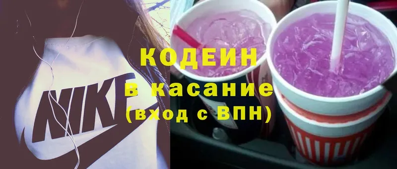 закладка  гидра ССЫЛКА  Кодеин Purple Drank  Новочебоксарск 