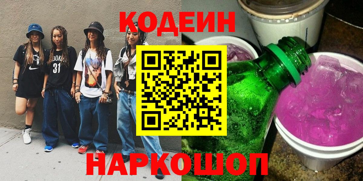Кодеиновый сироп Lean напиток Lean (лин) Новочебоксарск