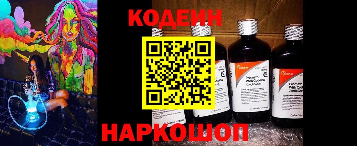 Кодеин Purple Drank  Вход с VPN  Новочебоксарск 