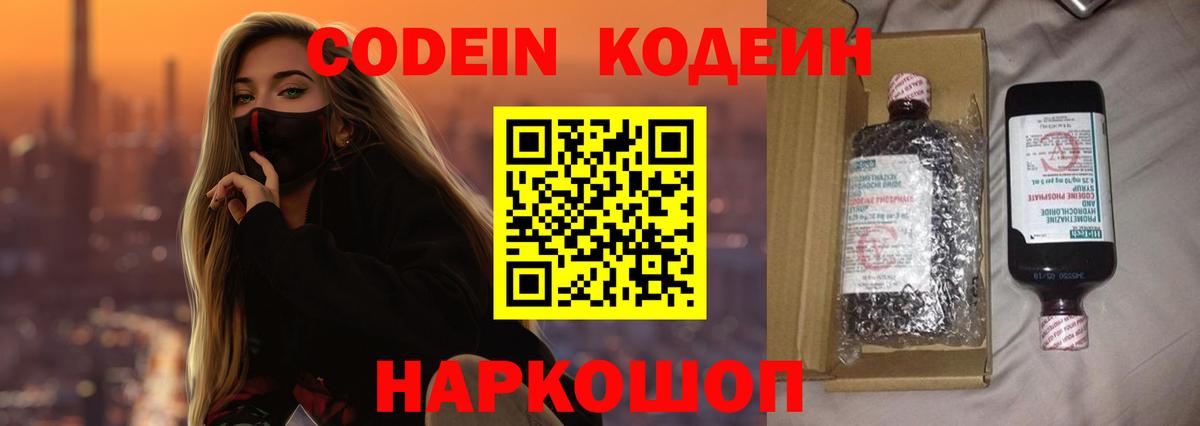 Codein Purple Drank Новочебоксарск