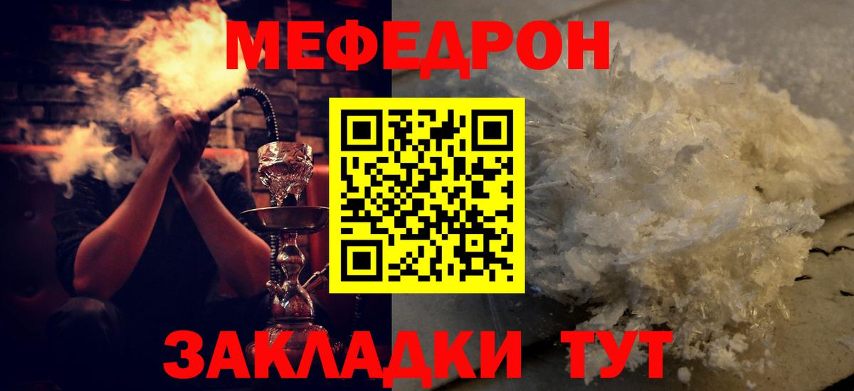 МЯУ-МЯУ мука  Новочебоксарск  Мефедрон  МЯУ-МЯУ 4 MMC 