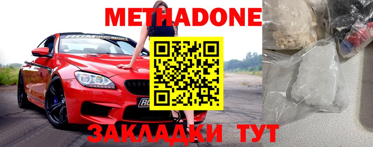 МЕТАДОН кристалл Новочебоксарск