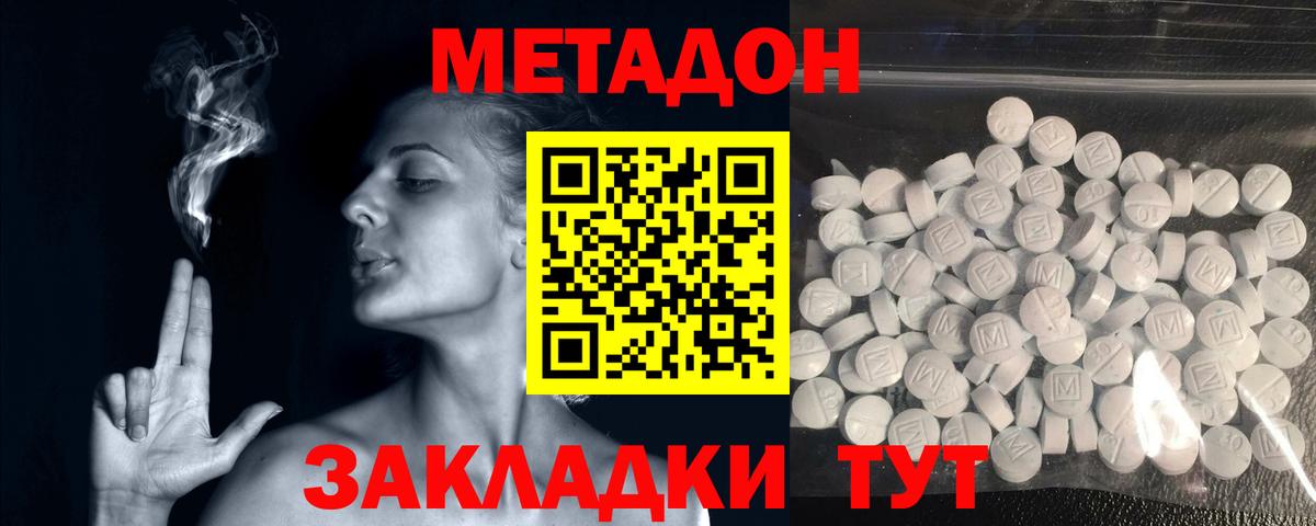Метадон methadone  Вход с VPN  Новочебоксарск  Метадон кристалл 
