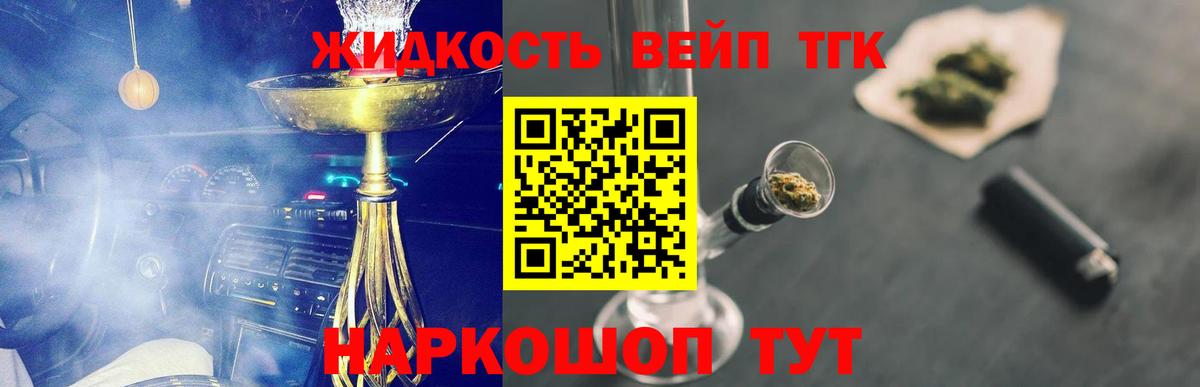 Новочебоксарск  ТГК вейп  Вход с VPN  ТГК THC oil 